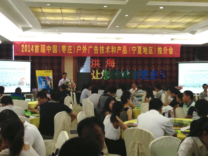 宁夏广告推介会 宁夏广告推介会
