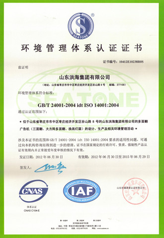 荣获环境管理体系认证证书
