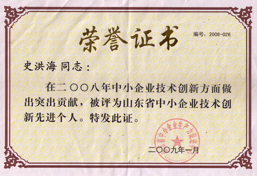 史洪海荣获省级先进个人称号