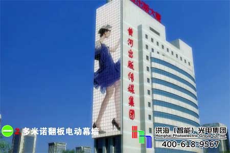 多米诺翻板电动幕墙