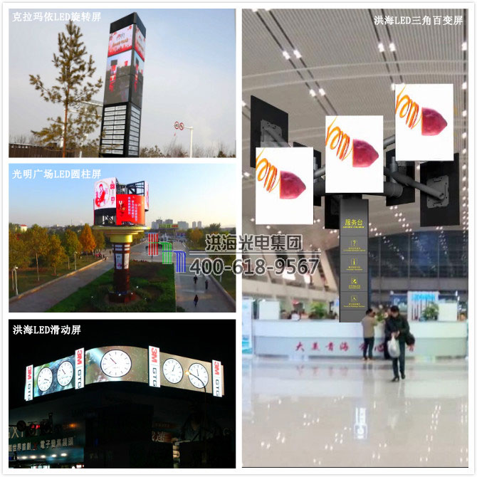 洪海LED广告牌