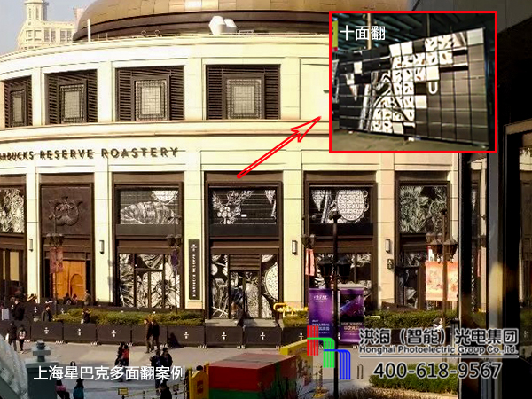 上海星巴克墙体二十面翻页机械广告牌