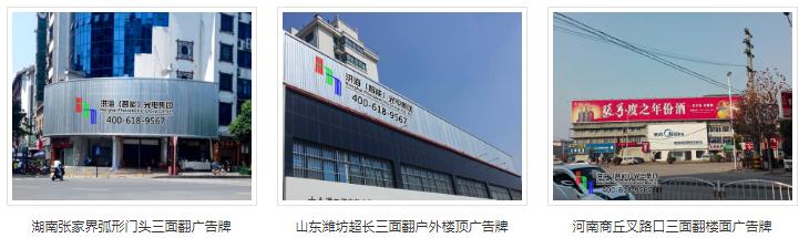 三面翻广告牌