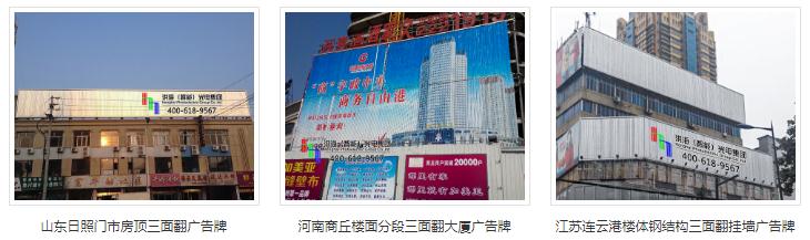 三面翻广告牌案例